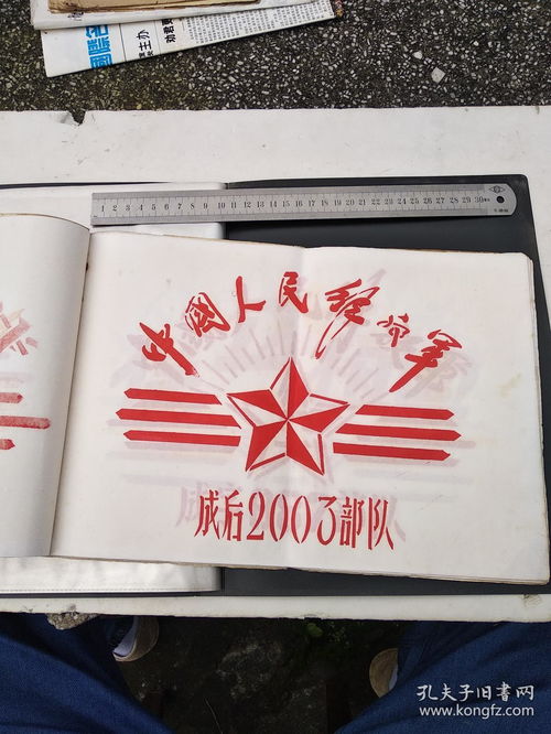 為人民服務(wù) 部隊孤本印刷品的收藏價值與專業(yè)裝幀服務(wù)
